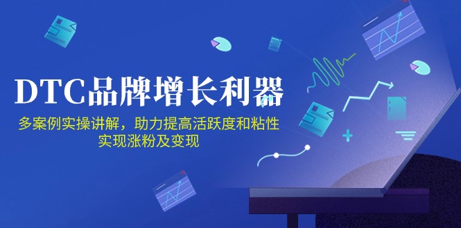 DTC品牌增长利器：Facebook Group私域营销，提高活跃度和粘性 实现涨粉及变现-代码轻学堂