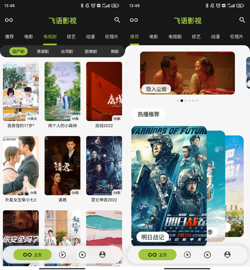 飞语影视 v3.2.5去广告纯净版-代码轻学堂