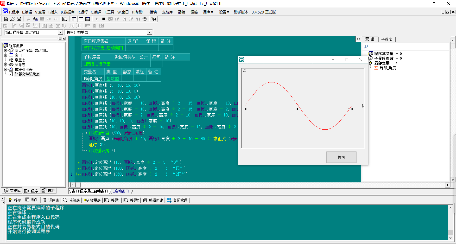 画板花正弦余弦正切-代码轻学堂
