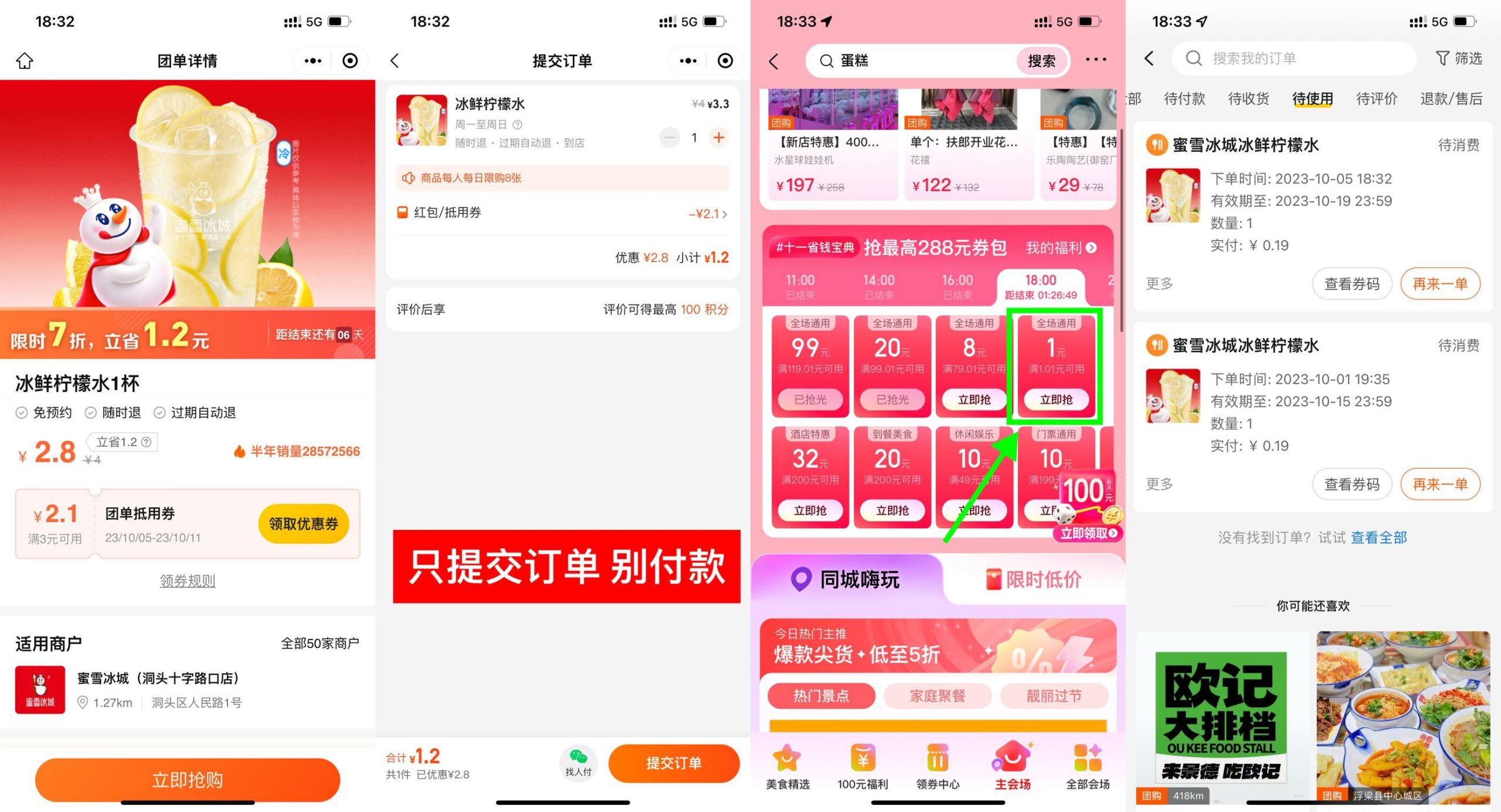 美团0.2元喝蜜雪冰城柠檬水-代码轻学堂