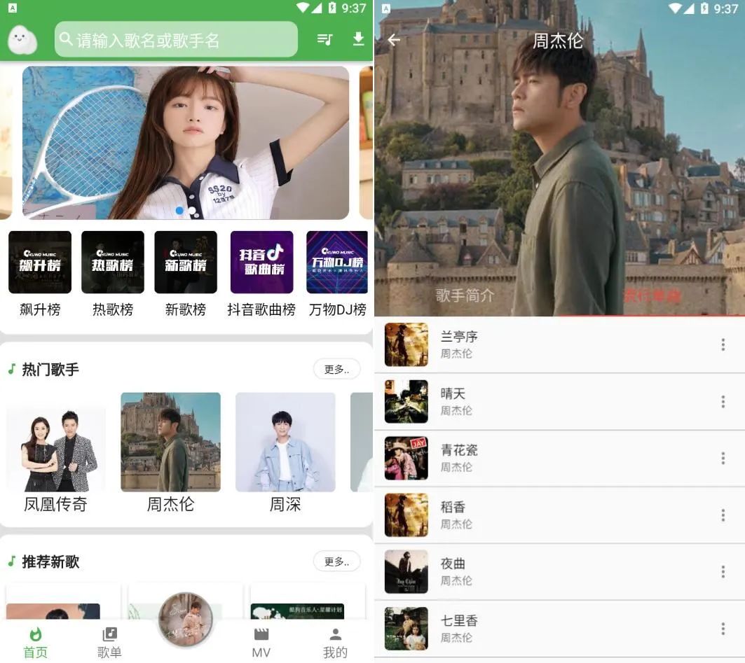 蛋播音乐v3.6.0去广告版-代码轻学堂
