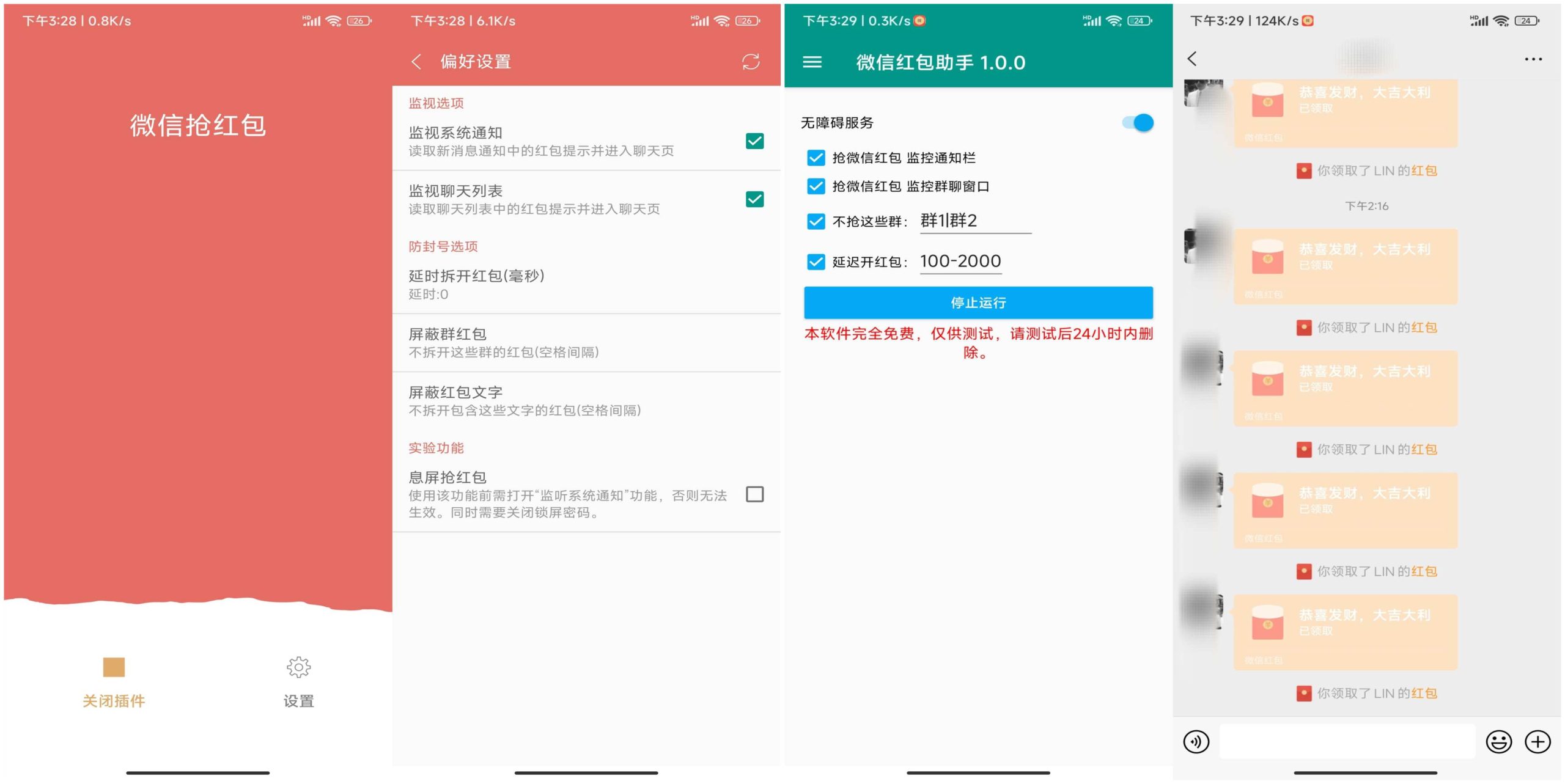 2款wx抢红包神器 一键开启自动抢红包模式-代码轻学堂
