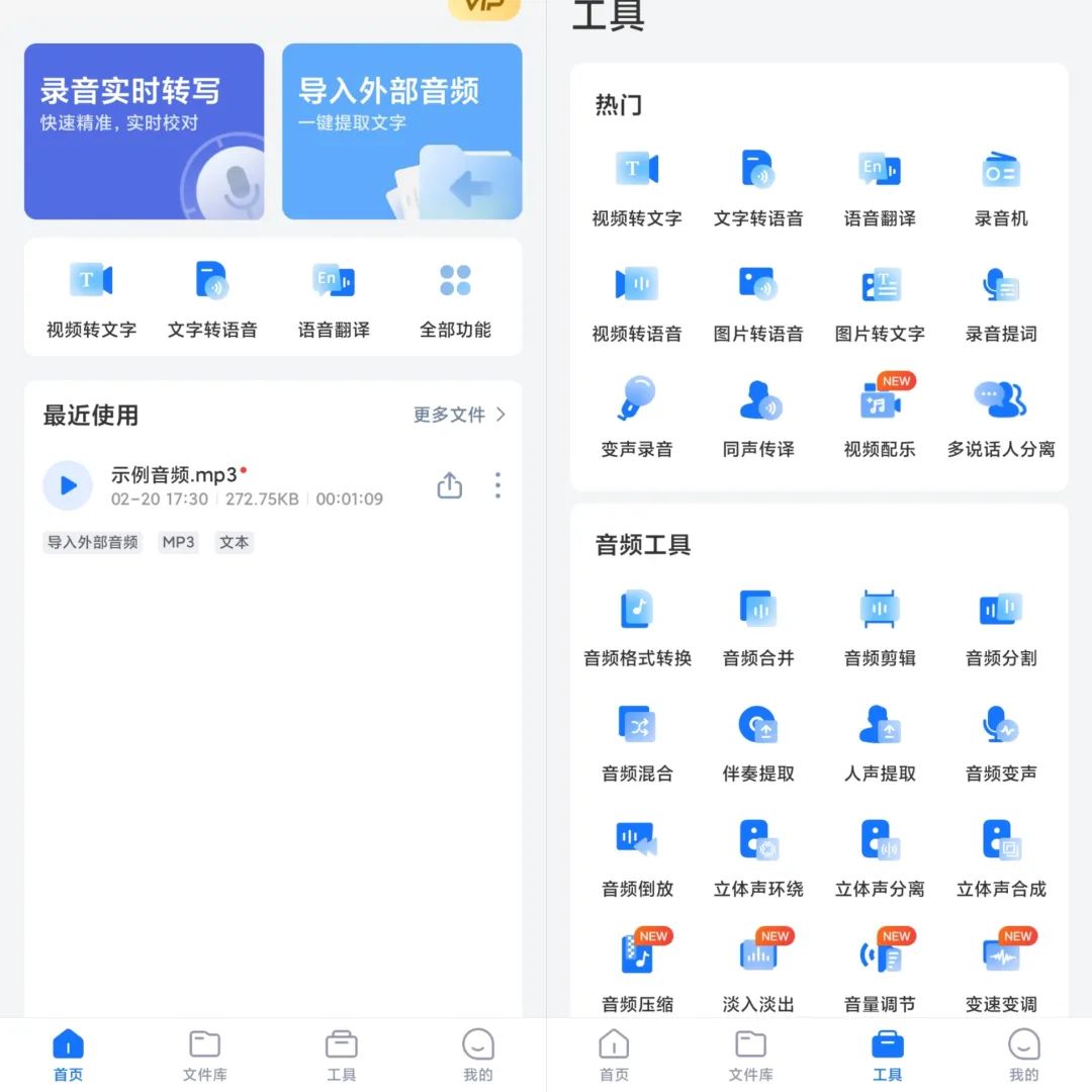 录音转文字助手v7.9.1高级版-代码轻学堂