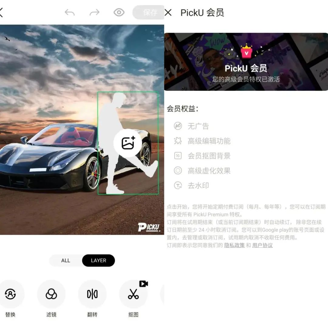 PickU抠图换背景 v3.9.23_296 解锁会员版（照片编辑软件）-代码轻学堂