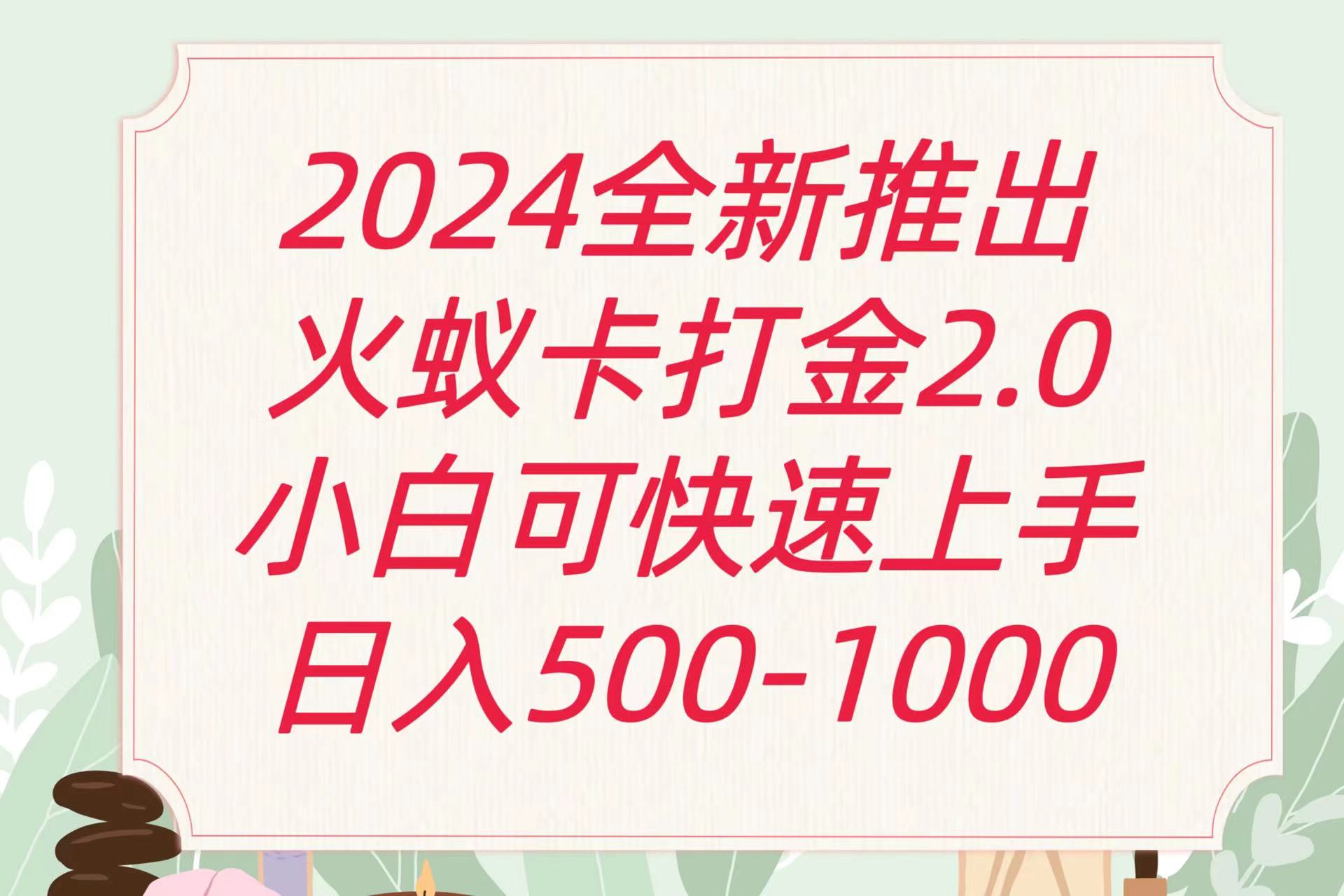 全新火蚁卡打金项火爆发车日收益一千+-代码轻学堂