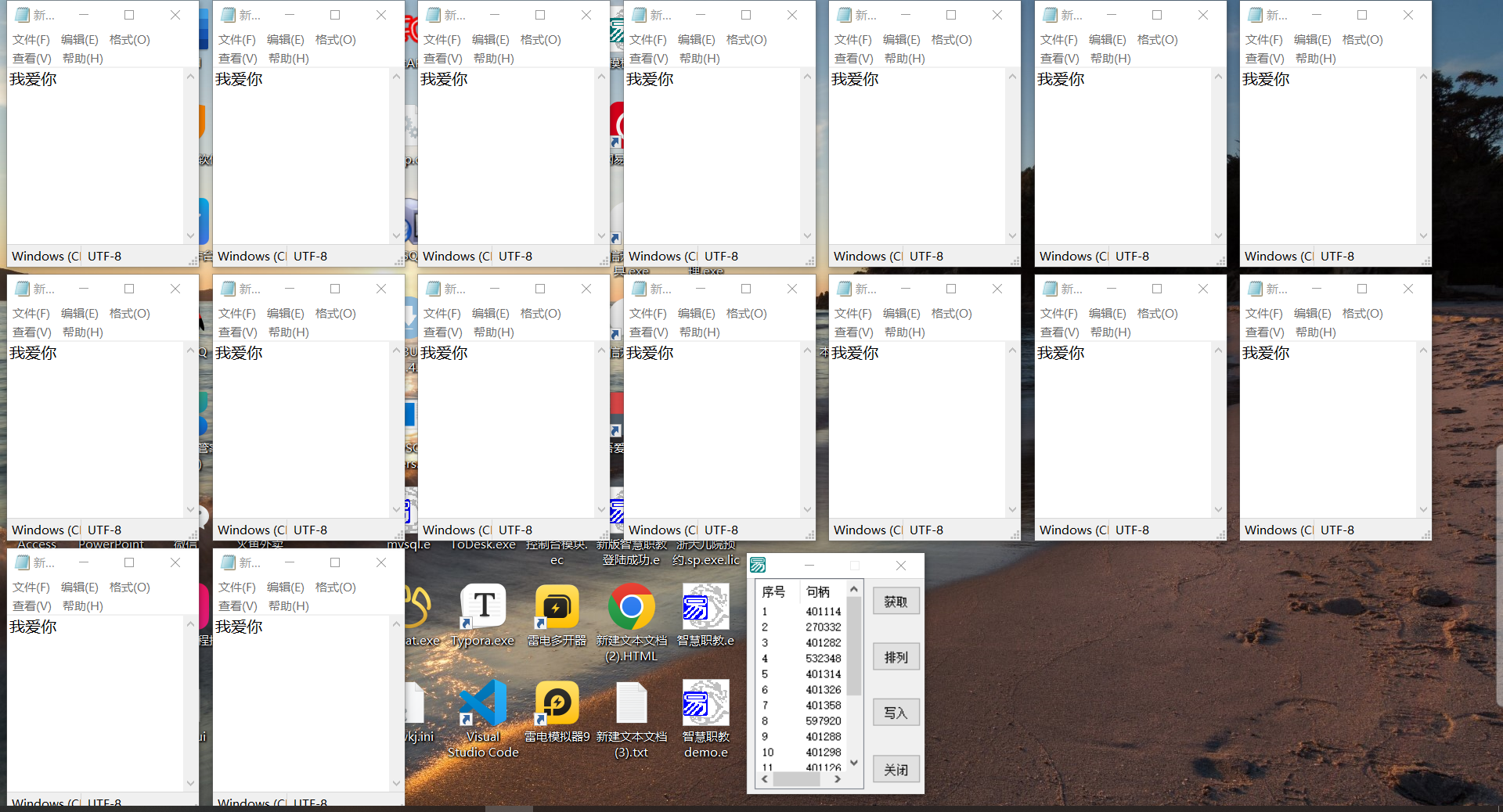 记事本窗口一键排列写入关闭-代码轻学堂