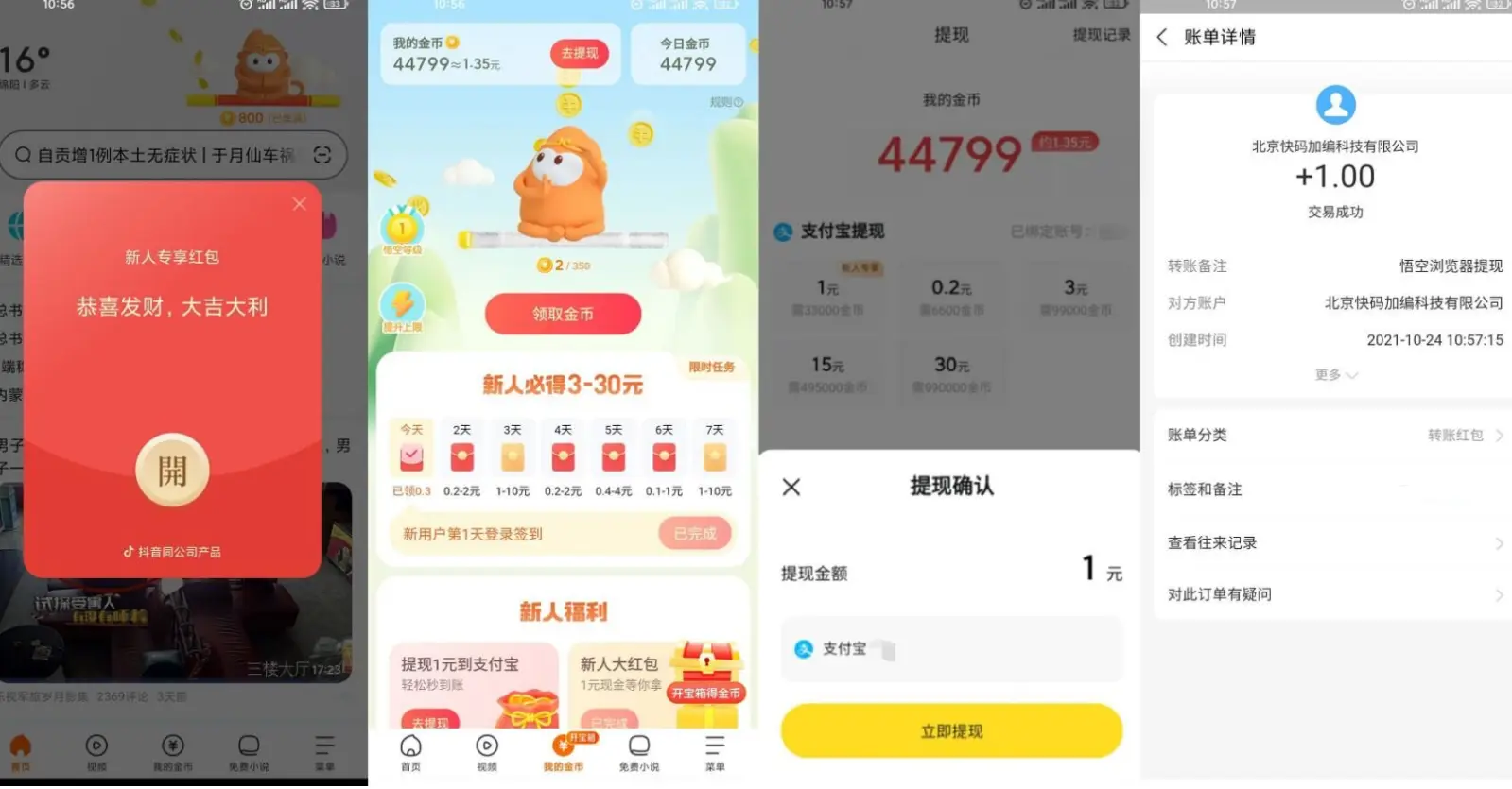 悟空浏览器领1.40元支付宝-代码轻学堂