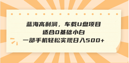 （14403期）抖音音乐号全新玩法，一单利润可高达600%，轻轻松松日入500+，简单易上...-代码轻学堂