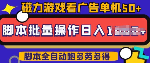 快手磁力聚星广告分成新玩法，单机50+，10部手机矩阵操作日入5张，详细实操流程-代码轻学堂