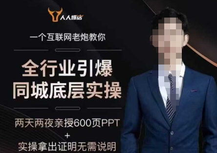 2025全行业引爆同城底层实操，2025年搞流量就找船长，6年实体经验，引爆同城!-代码轻学堂